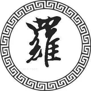 姓罗的男孩起什么名字好