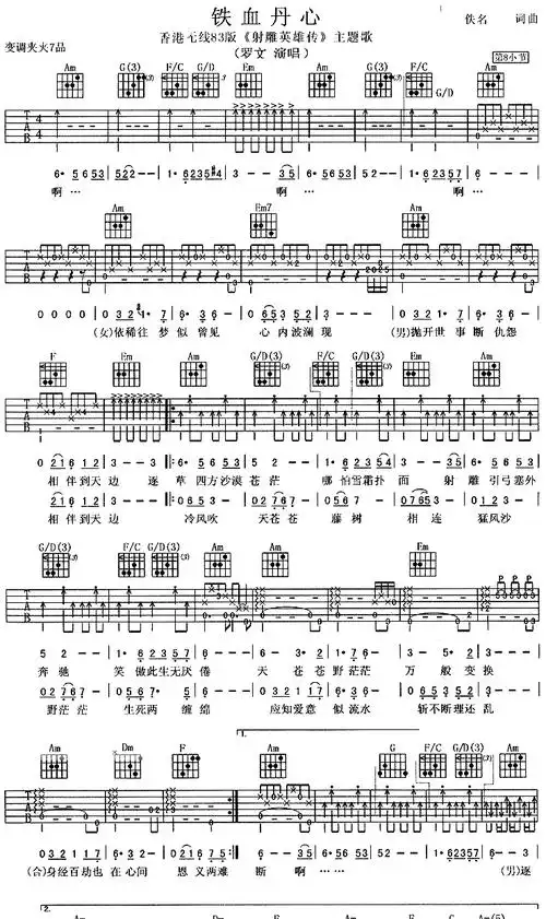 铁血丹心吉他谱