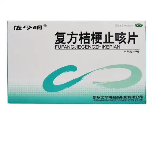 【佐今明】复方桔梗止咳片 48片 止咳化痰 平喘 止咳 镇咳祛痰药