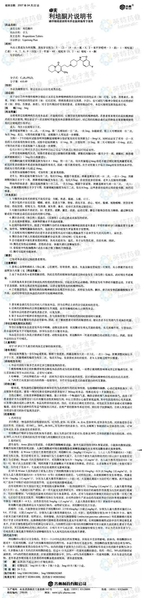 卓夫(利培酮片)--药品|价格|片剂|药品说明书|包装|处方药|生产厂家