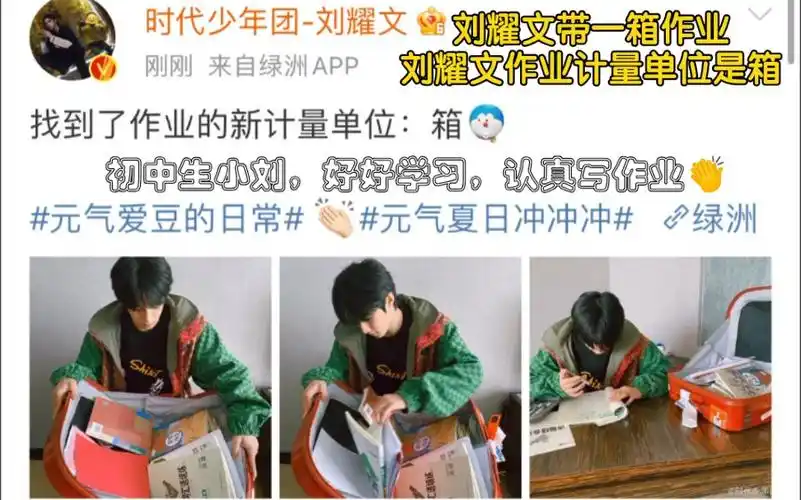 时代少年团刘耀文带一箱作业刘耀文作业计量单位是箱绿洲更新刘耀文