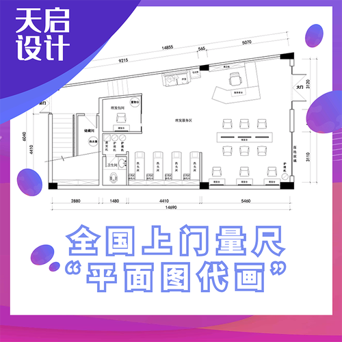 全国上门测量绘制卫生许可证平面图 店铺方位图门店设施布置图cad