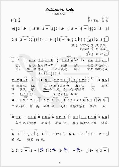 乌兰巴托之夜简谱_乌兰巴托之夜六字歌谱曲谱_六字歌谱_818简谱曲谱网