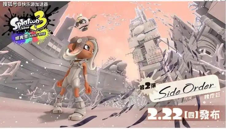 《喷射战士3》第二弹dlc"秩序篇"发售贺图公布!_世界_官方_加速器