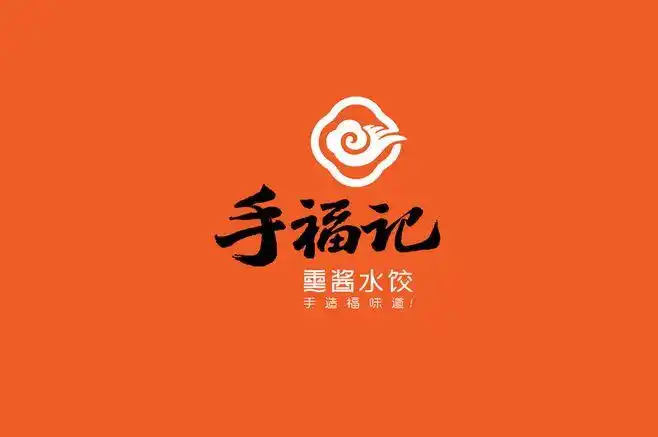 手福记熏酱饺子视觉形象设计