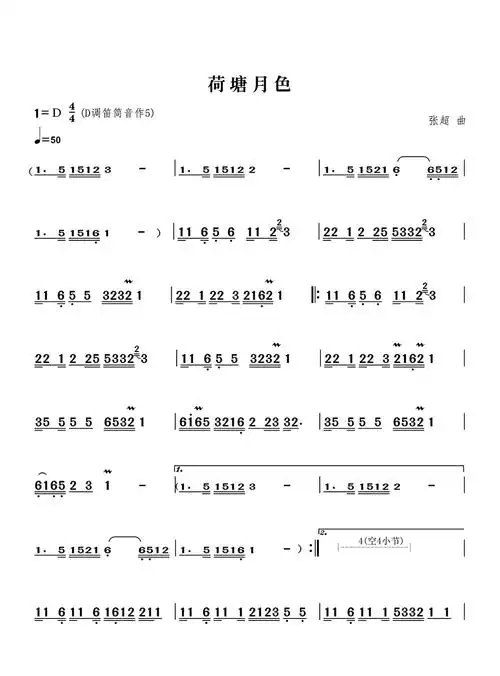 荷塘月色笛子曲谱_民族乐器网