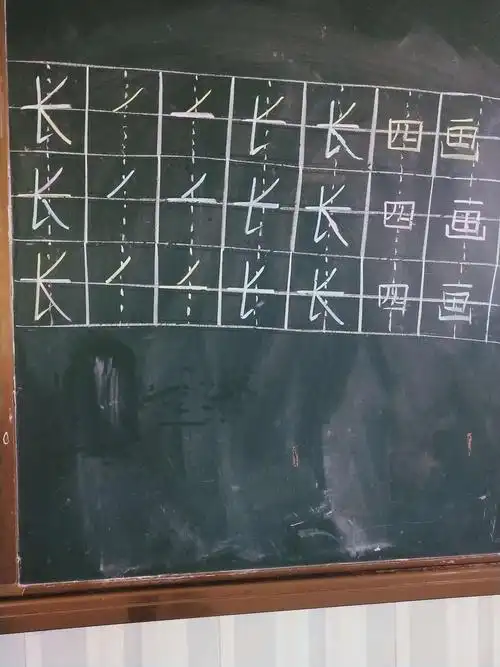 下午我们学习了长的拆分笔画,长的拼音和组词