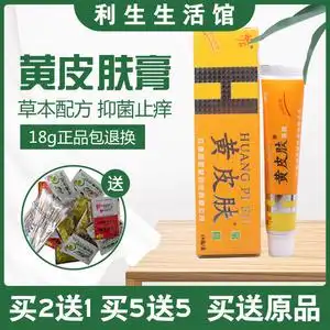 江西正品报恩堂神霸黄皮肤乳膏瘙痒外用抑菌膏护理软膏官正品18g