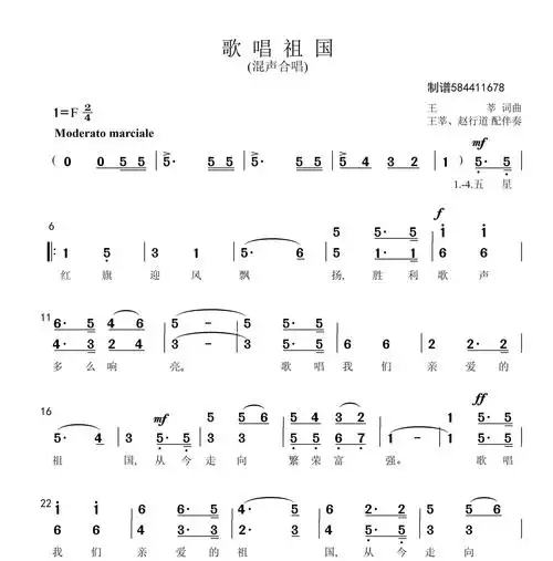 歌唱祖国王萃词曲赵行道配伴奏