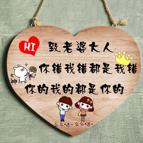 创意家训家规挂牌情侣卧室挂门小挂件 门牌装饰牌老婆永远是对的