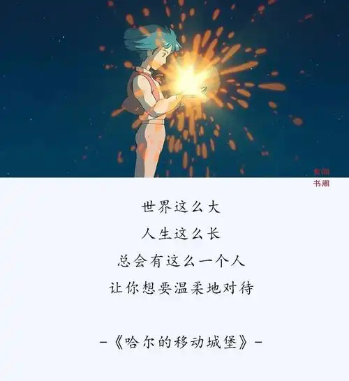 人生最好的状态,都在宫崎骏的这十句话里了.