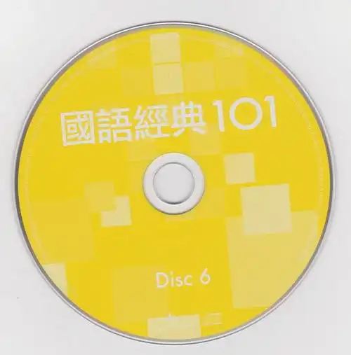 分享5102017最爱恋曲国语经典1016cdapebd