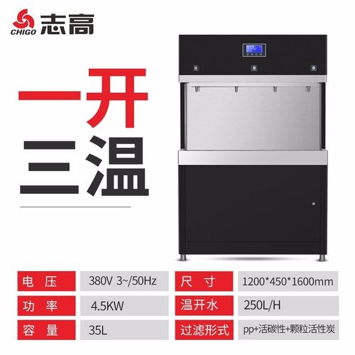 志高(chigo) 电热净水器商用开水机工厂饮水机学校直饮机商用直饮机