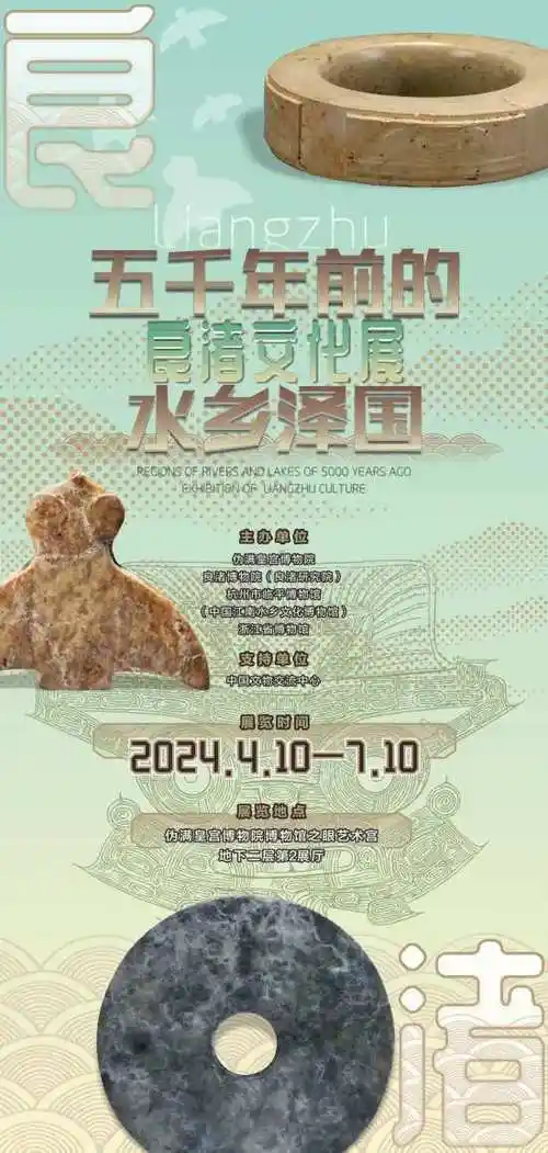 国内首次展出!"良渚文化展"惊艳亮相长春