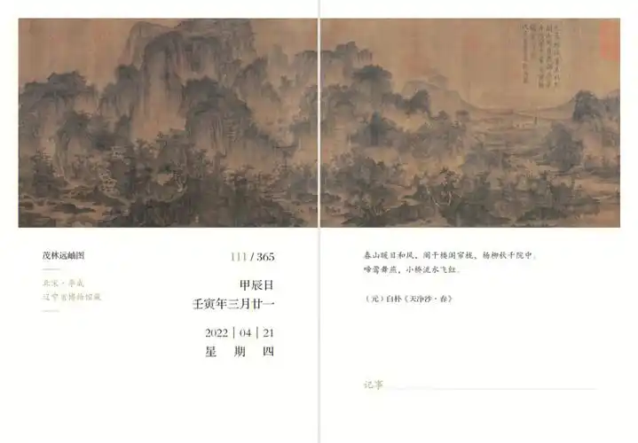 20220421茂林远岫图