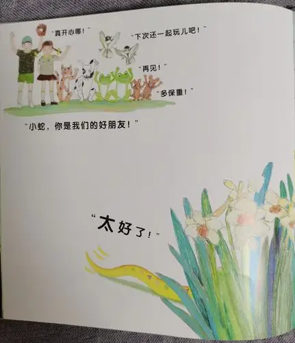 北二幼经典绘本诵读—《做朋友吧》中一班李孝恩