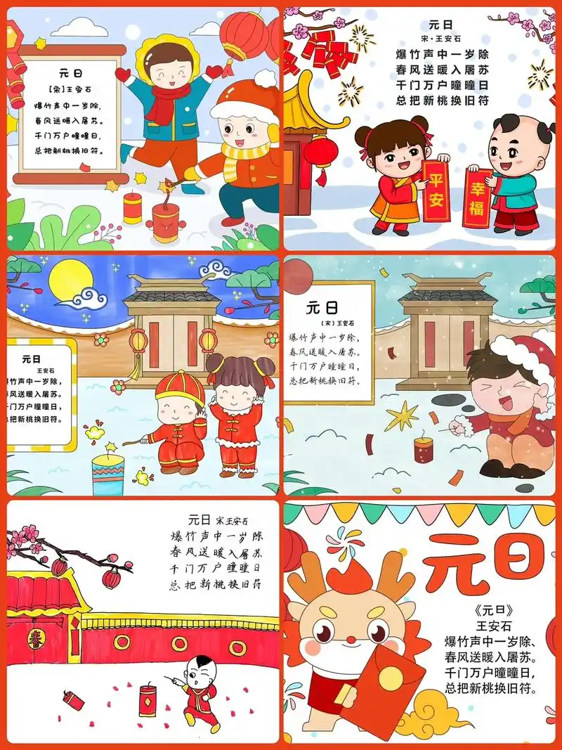 元日诗配画电子版06共66615款,附9615线稿9315打印