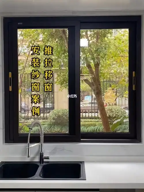 推拉移窗安装纱窗案例