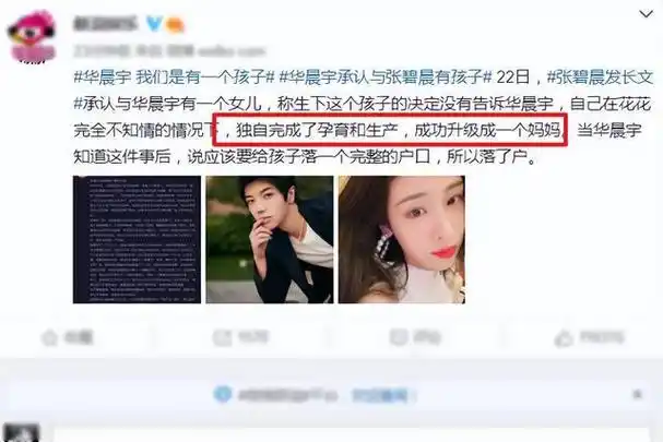 有一种"谋算"叫张碧晨和华晨宇,孩子4岁了,才明白这盘大棋