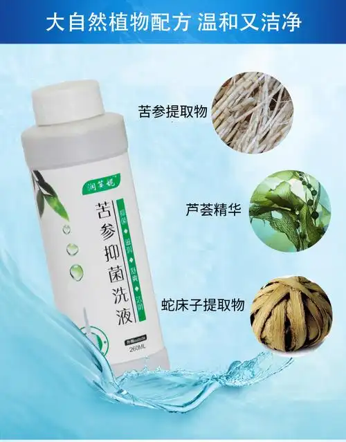 苦参抑菌洗液 洁阴护理洗液 女性私处护理洗液 女生护理液 批发