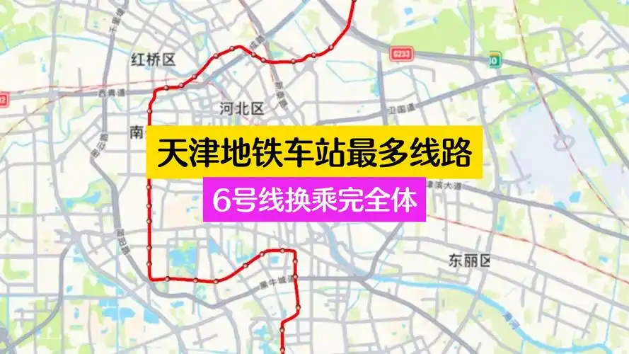 天津地铁车站最多线路换乘完全体!6号线换乘一览!