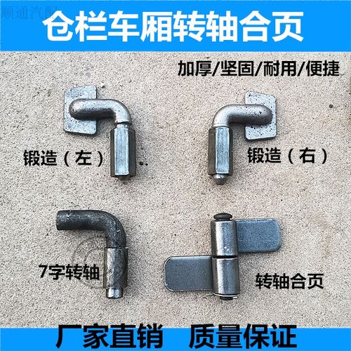 高栏货车配件仓栏车转轴合页车厢栏板合页焊接合页工业门铰链合页铸钢