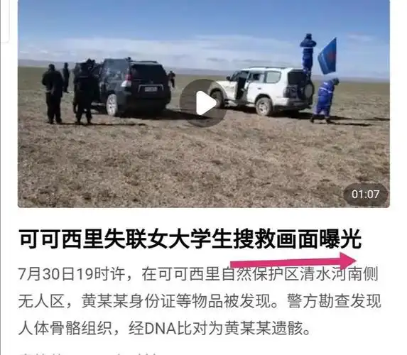 失联女大学生遗骸找到 媒体报道搜寻过程