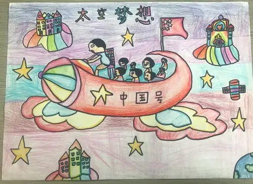 追踪航天科技发展,勇于探索无边宇宙空间,畅想未来——"我的太空梦"