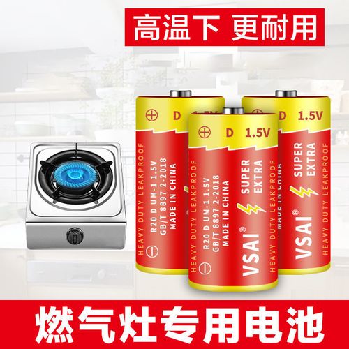 1号电池燃气灶天然气灶双灶台煤气灶热水器大号一号d型r20批发价