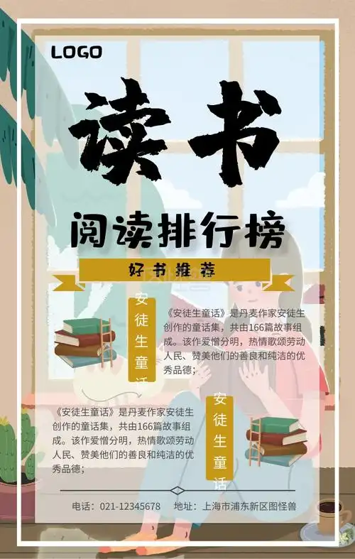 推荐好书简约手机海报