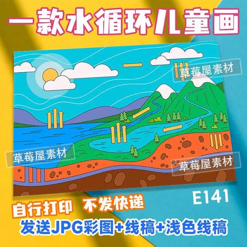 海洋湖泊水循环儿童画雨水自然物理黑白涂色线稿电子版简笔画报