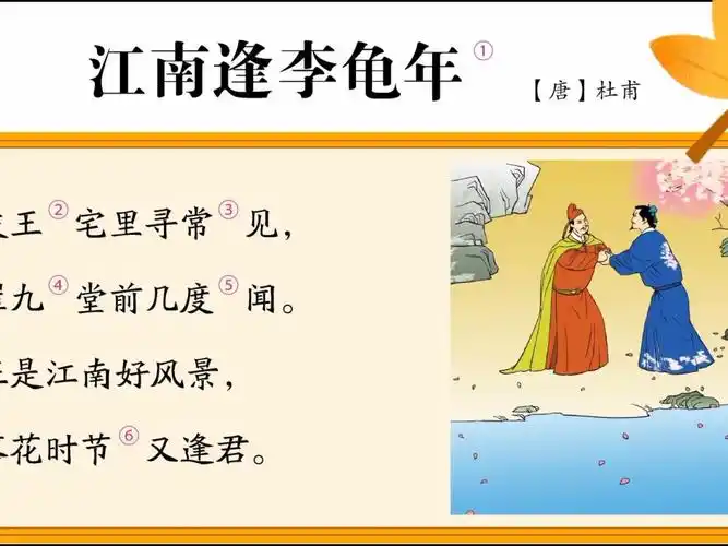 初中生必背古诗词5江南逢李龟年