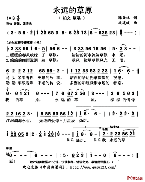 永远的草原简谱(歌词)-柏文演唱-秋叶起舞记谱