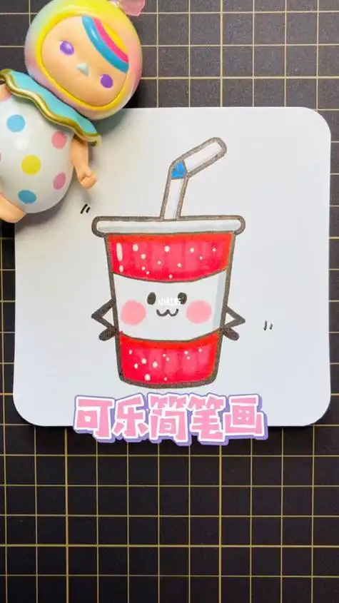 可乐杯简笔画