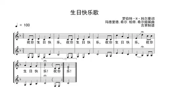 生日快乐歌简谱