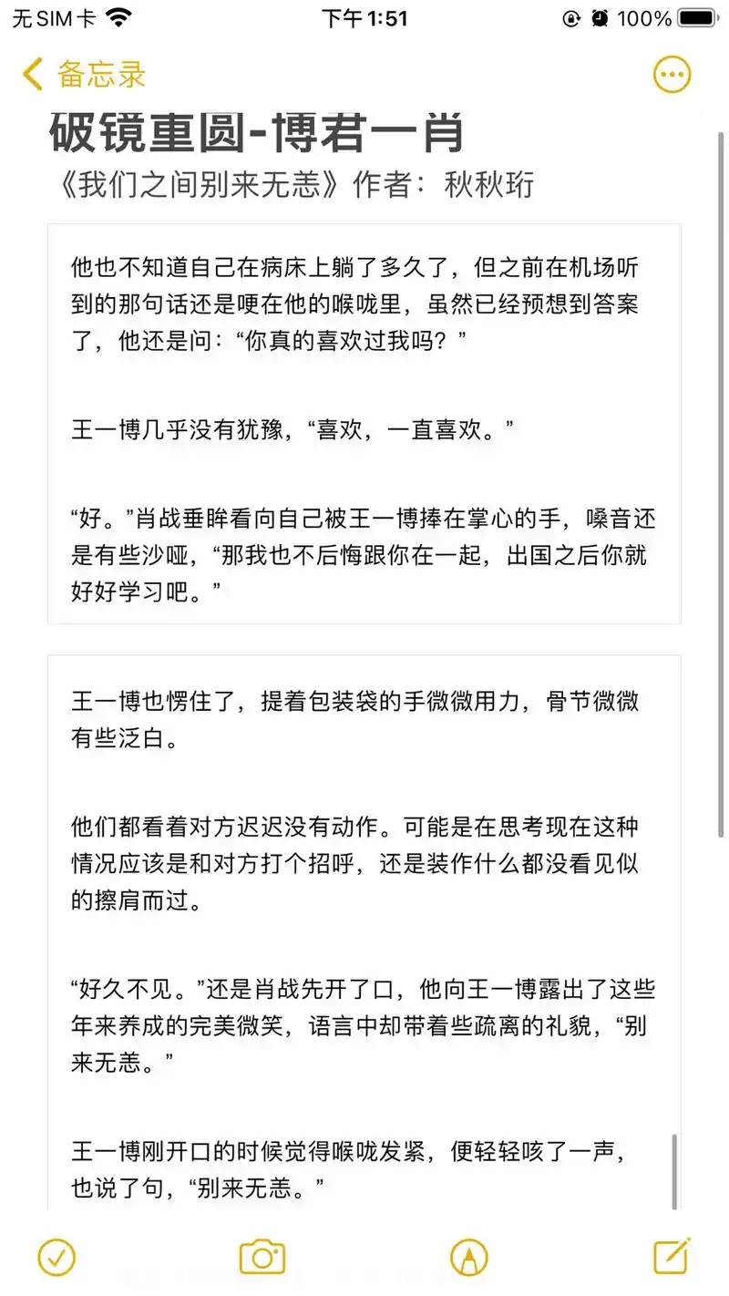 破镜重圆梗总裁啵x明星赞#同人文推荐 #抖音小助手 #战山为 - 抖音