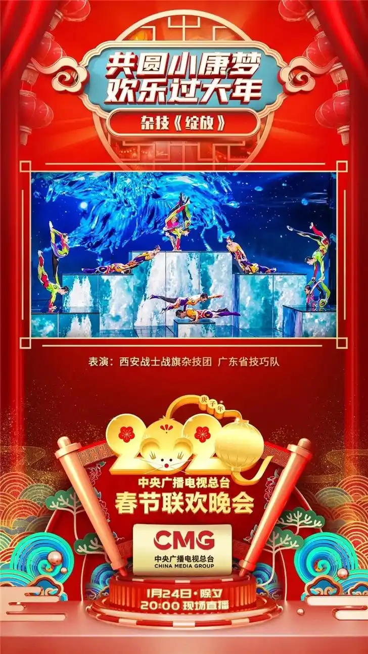 央视2020年春节联欢晚会新节目单出炉