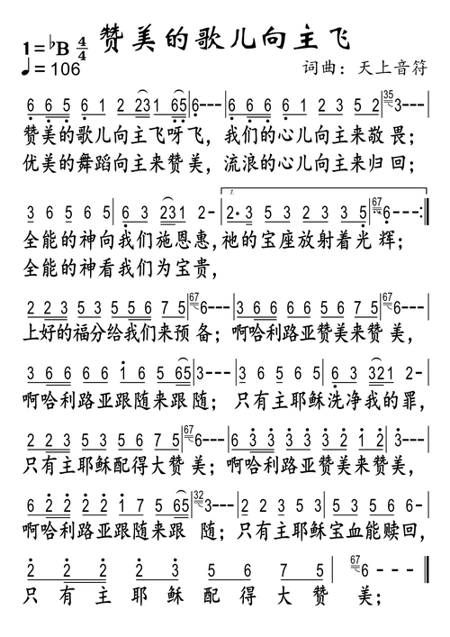 赞美的歌儿向主飞(大字)歌谱_-弦外飞音谱网简谱网歌谱网 诗歌下载