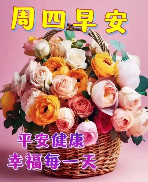 大家早上好!_问候_生活_好运