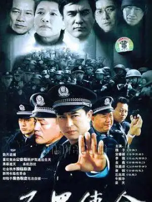 沉默 第3集 剧情介绍