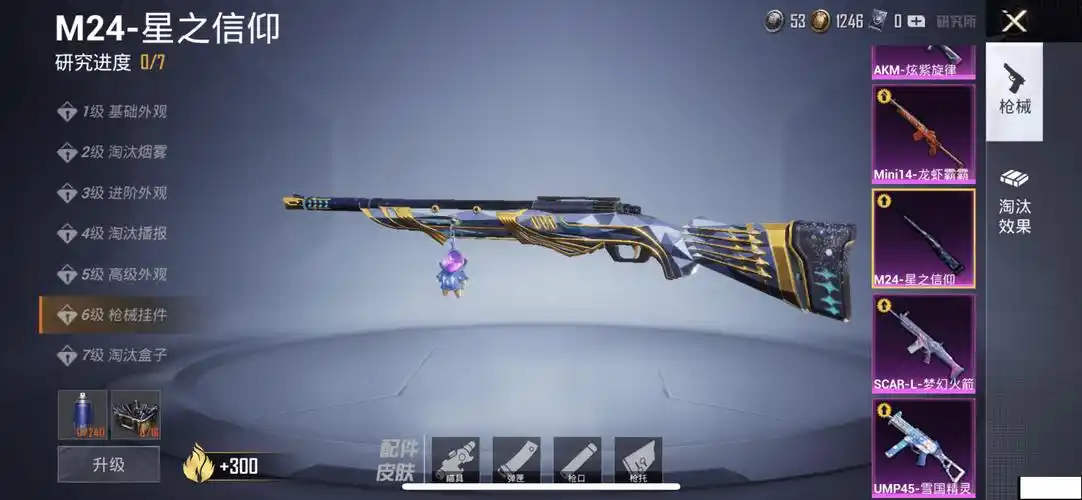 《和平精英》7月即将返场的三款升级皮肤:m24星之信仰不再是绝版