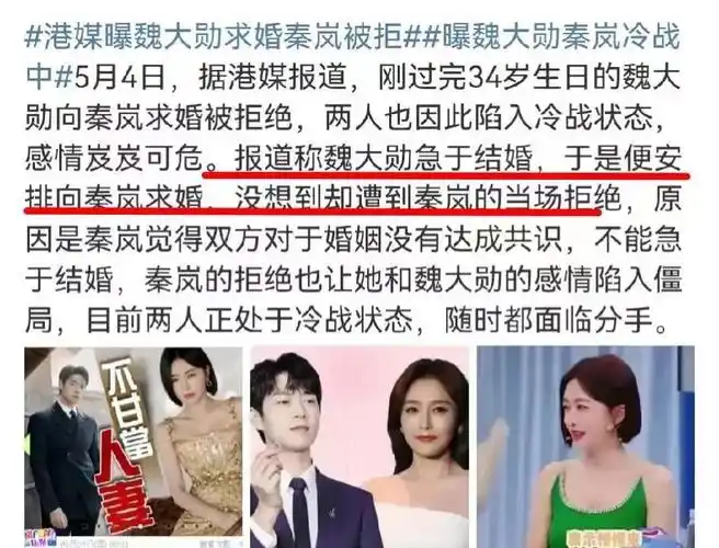 此后,秦岚和魏大勋的名字,经常被绑定在一起,这对恋情饱受争议,祝福声