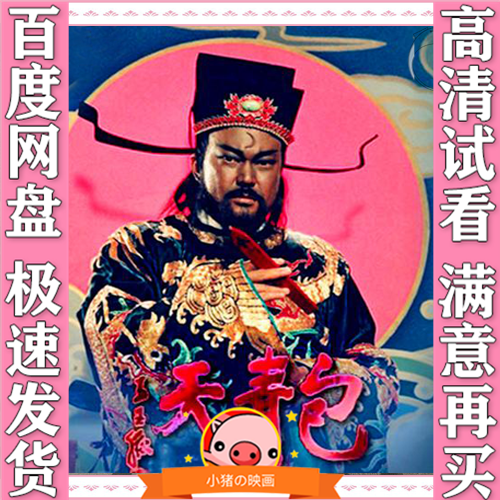 台剧 1993包青天 金超群 236集电视剧全集 高清画质视频 休闲娱乐