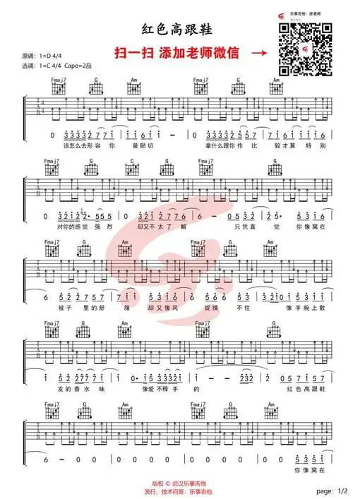 红色高跟鞋吉他谱 c调六线谱_乐事吉他编配_蔡健雅1