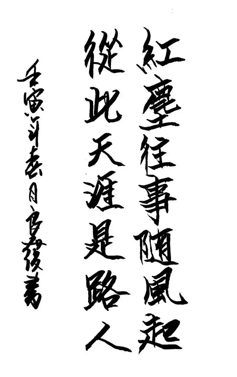 红尘往事随风起从此天涯是路人#有多少爱可以重来#有多少爱能 - 兑趑