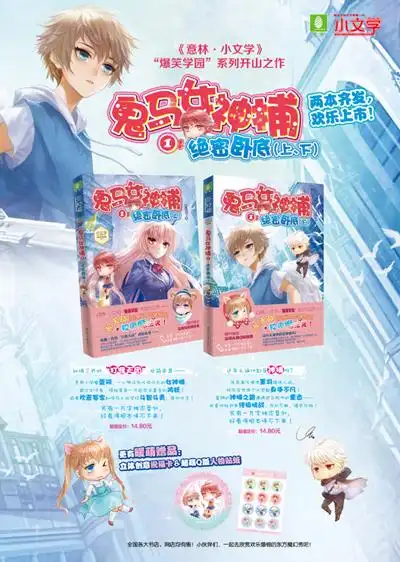 鬼马女神捕-绝密卧底(上)-老约翰绘本馆