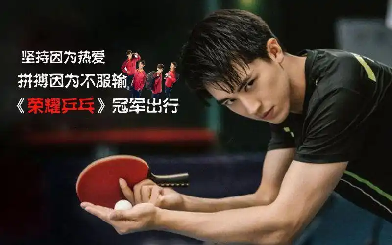 《荣耀乒乓》狭路相逢,热血青春