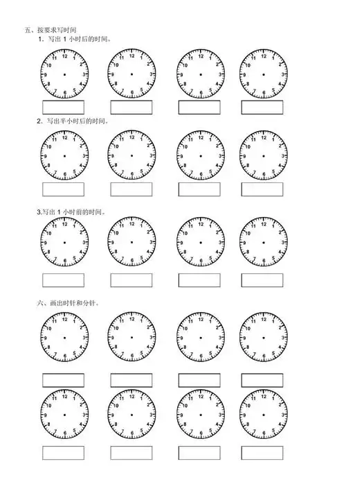 人教版小学一年级数学上学期第八单元认识钟表测试题