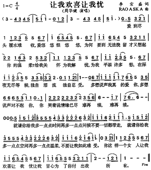 让我欢喜让我忧_周华健(简谱)