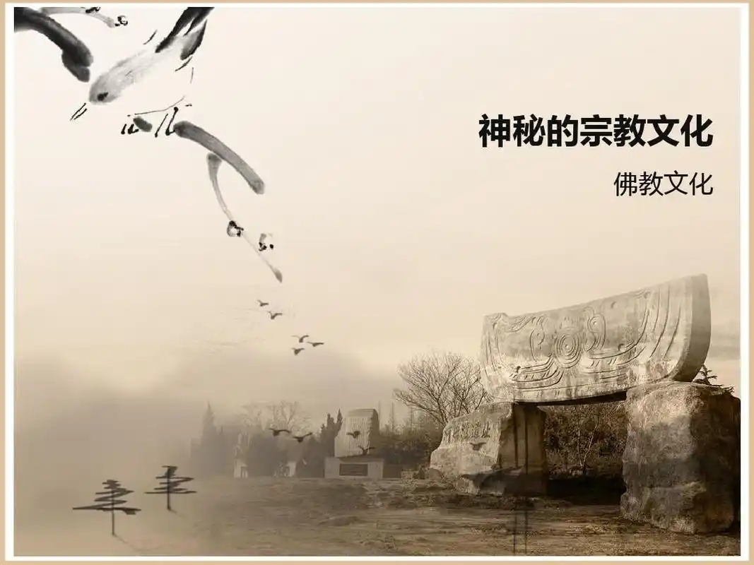 神秘的宗教文化——经典—佛教礼节ppt